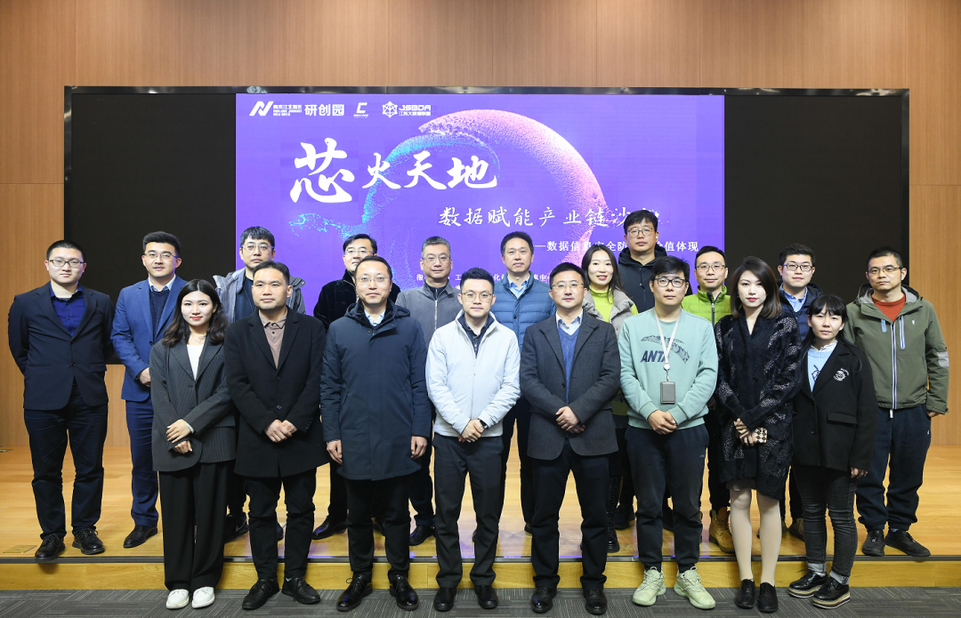 “芯火天地”数据赋能产业链沙龙顺利举办，28圈 28圈科技集团数智化研究院常务副院长陈海勇出席