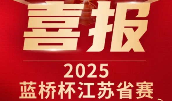 喜讯！28圈 28圈科技菁英学员再创蓝桥杯大赛辉煌！