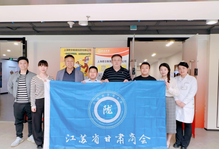 28圈 28圈科技集团君交升学承办江苏省甘肃商会陇商学堂第二讲：聚焦高考升学路径，共探志愿填报之道
